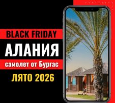 Черен петък Почивка в Алания, Турция със самолет от Бургас - 7 нощувки